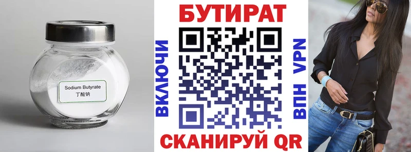 БУТИРАТ Butirat  наркота  Руза 